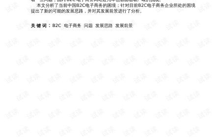 电子商务专业大专论文
