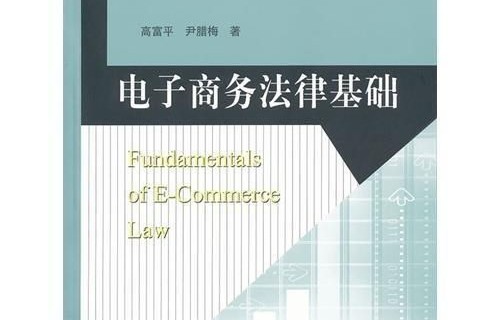 电子商务及法律专业插本
