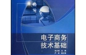 电子商务专业课程大纲