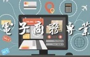 电子商务考研计算机专业