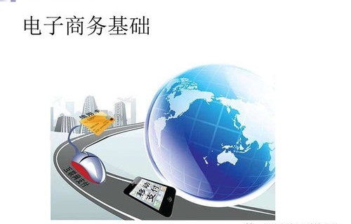计算机专业有电子商务