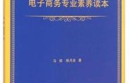 电子商务专业读了有用吗