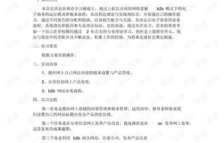 电子商务跨专业试训日记