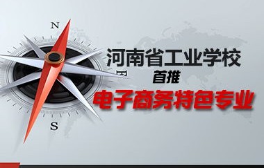 学电子商务专业做什么好