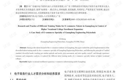 电子商务专业任务书范本