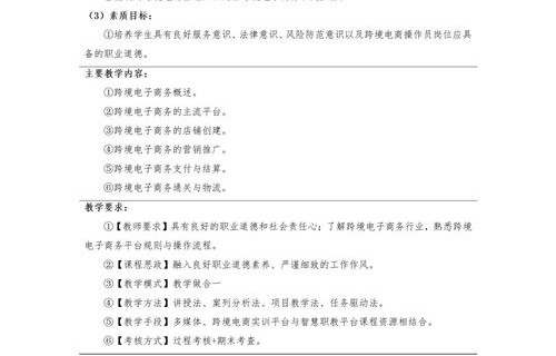 电子商务专业的课程表