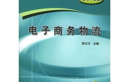 电子商务物流的专业术语
