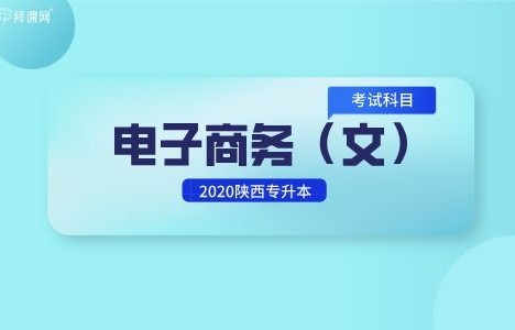 专什本电子商务转专业
