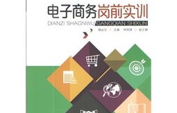 电子商务专业实训计划表