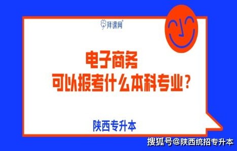 电子商务专业专接本培训