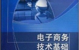 电子商务专业课程有什么