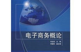 电子商务实验专业课程