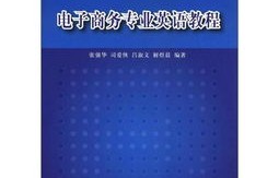 大专电子商务专业英语