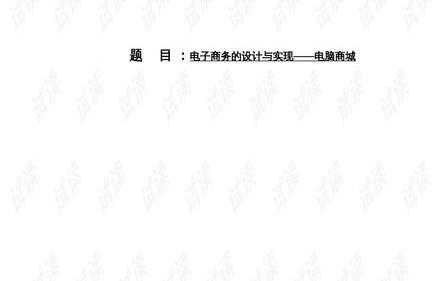 电子商务专业本科论文目录