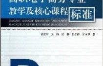 电子商务专业课程对比