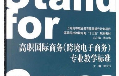 跨境电子商务专业英语书