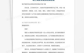 电子商务大学生专业简历