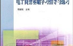 电子商务专业要学数学嘛