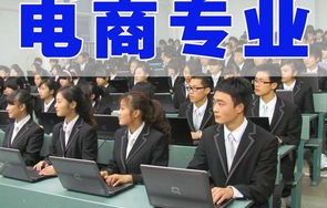 大邑电子商务专业好不好