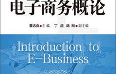 电子商务与工商管理专业