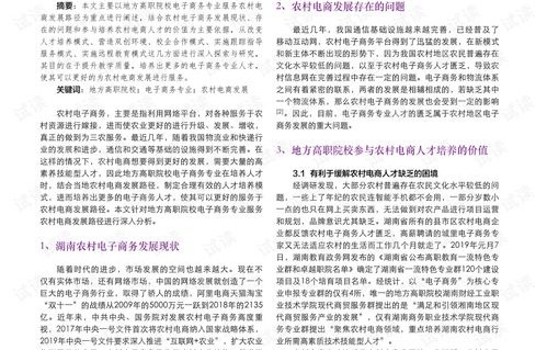 电子商务专业追梦演讲稿