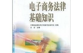 电子商务与法律专业是坑
