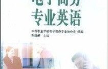 电子商务专业英语好学吗