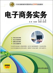 电子商务专业 宣传材料