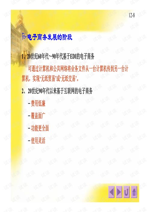 电子商务专业信息管理