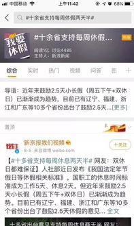 2.5天休假模式真的来了