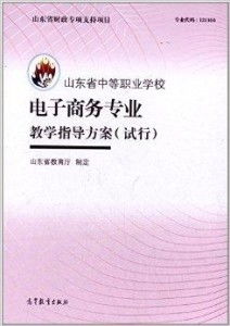 电子商务专业该看的书籍