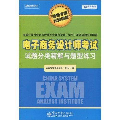 电子商务专业考试题实操