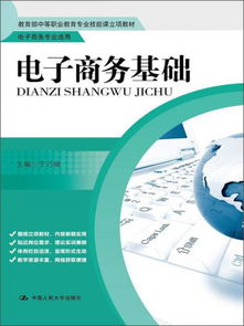 电子商务是啥教育类专业