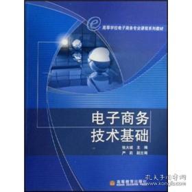 电子商务专业大学生课本