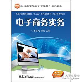 电子商务实务是学什么专业