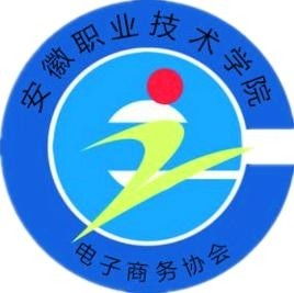 安徽省电子商务专业协会